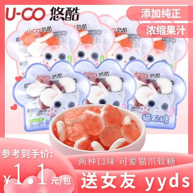 悠酷猫爪软糖高颜值可爱儿童口味网红QQ橡皮糖办公室零食食品爆款