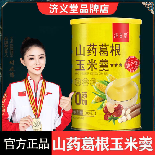新升级600g】山药葛根玉米羹现磨粗粮低脂无加糖代餐粉冲泡送杯勺