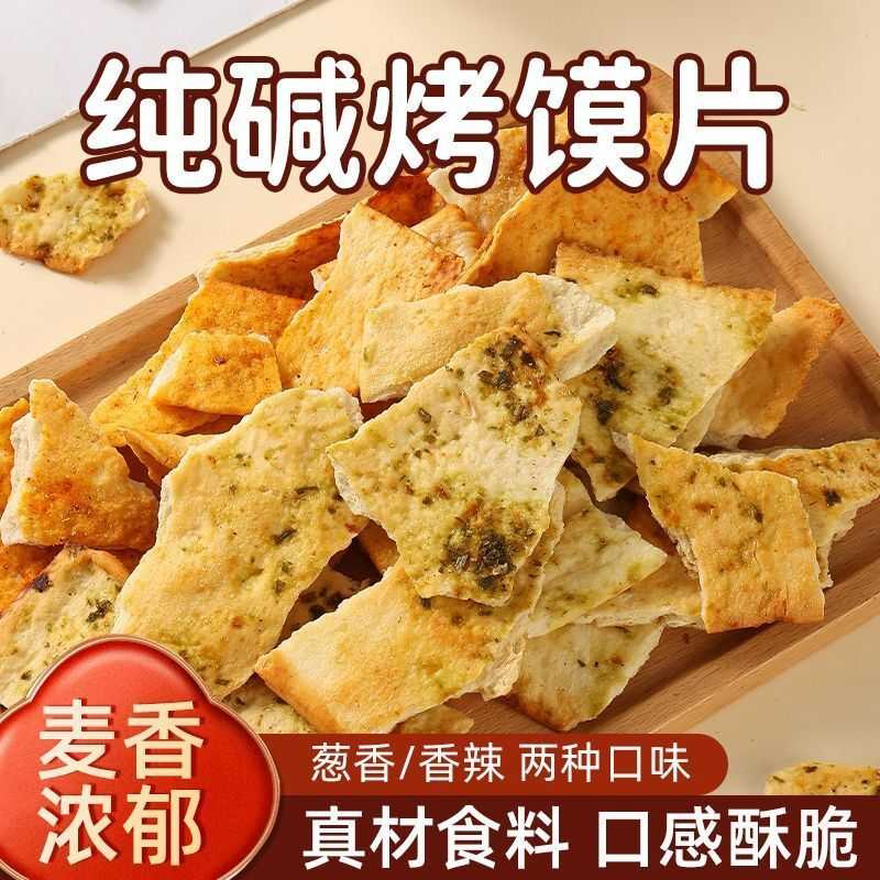 【馍片烤馍片】馍咔馒头片馍馍头多口味办公室休闲零食饼干桃酥