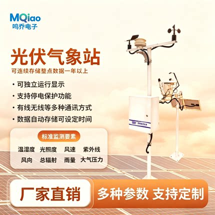 光伏气象站太阳光照分布总辐射环境监测小型发电站变送设备
