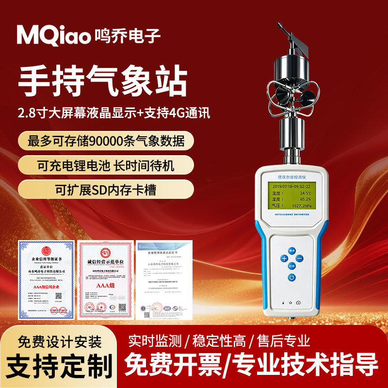 便携式户外环境温湿度监测仪