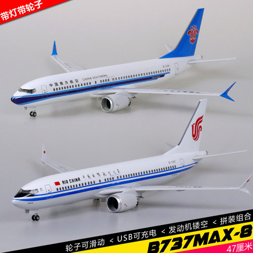 波音B737max8客机航模南航国航东航拼装仿真飞机带轮子带灯可滑行