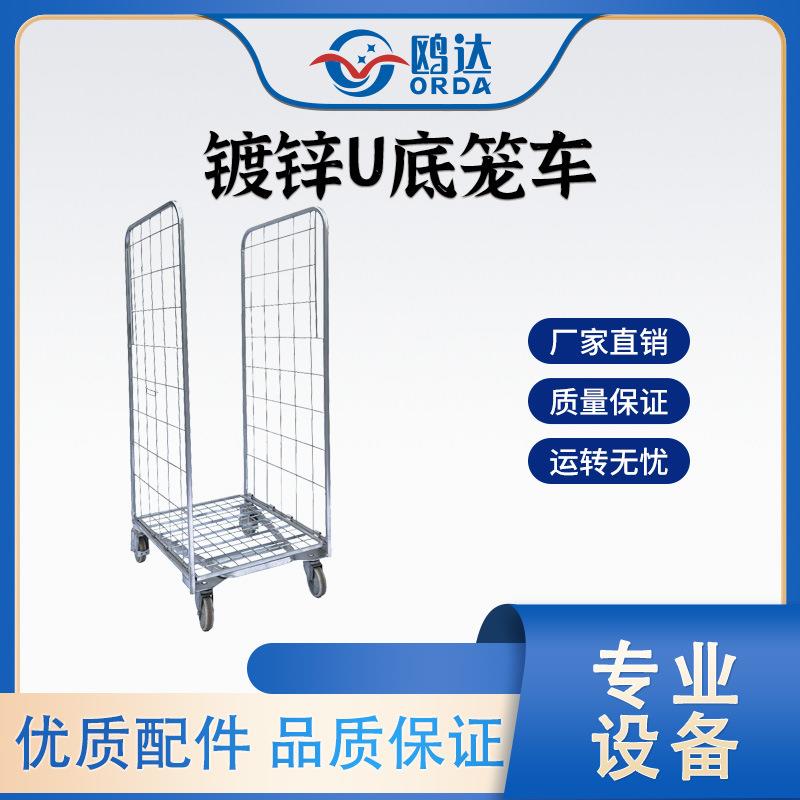 两面U底镀锌笼车可拆卸组合金属笼车搬运周转车物流仓储厂家