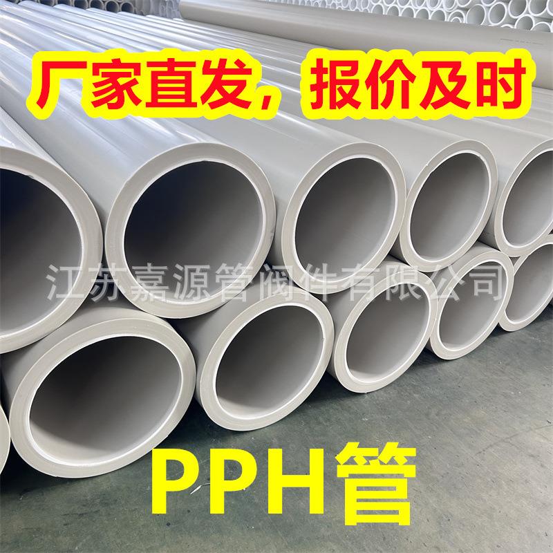DN15-DN1000pph管化工防腐管道聚丙烯管塑料耐酸碱排污排水管厂家