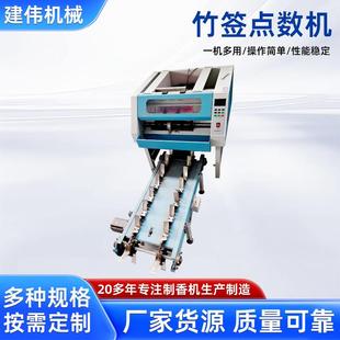 全自动竹签点数机制香机配套设备线香数数机多种制香机厂家