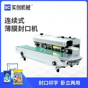 封袋機食物零食糖果包裝 FR900連續(xù)封口機小型臺式 袋印字封口機