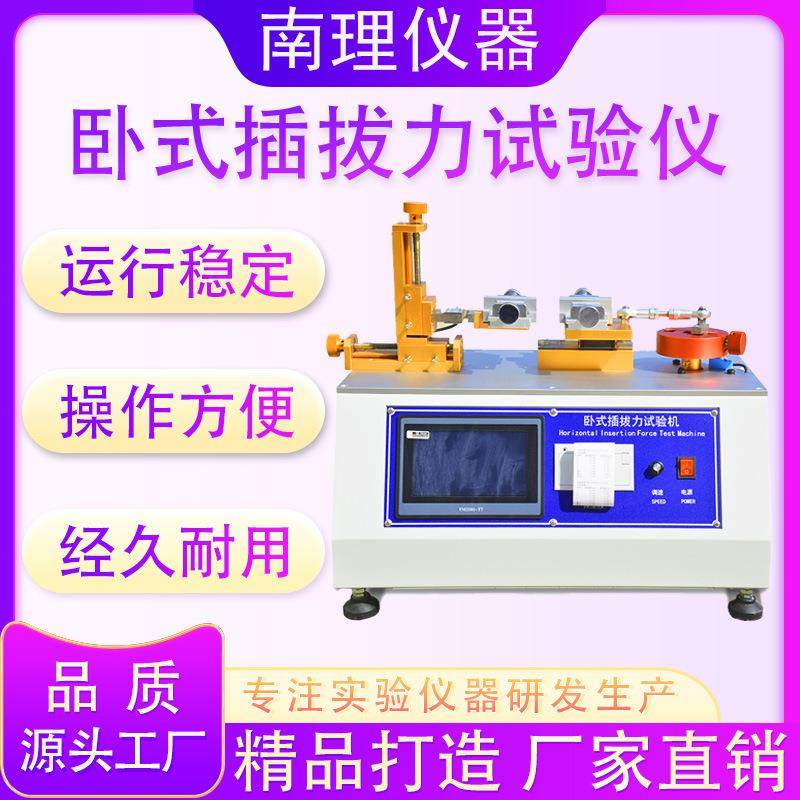 立式卧式插拔力试验机连接器插拔寿命测试设备数显插头插座试验机,工业油品/胶粘/化学/实验室用品,其他实验室设备,淘宝优惠券,粉丝福利购,淘宝优惠卷