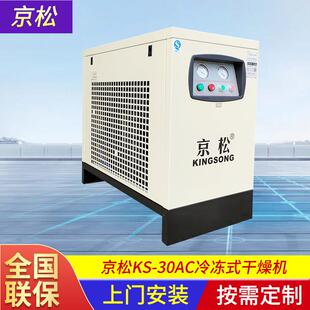 KS-30AC冷冻式干燥机除水除油压缩空气冷干机小型冷冻式干燥机