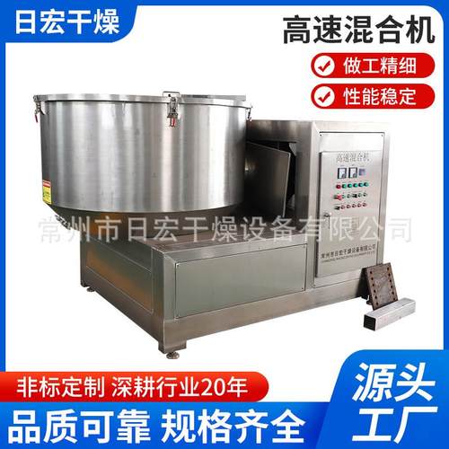 感冒冲剂小型搅拌机肠溶颗粒高速混合机花生南瓜粉高速混合机