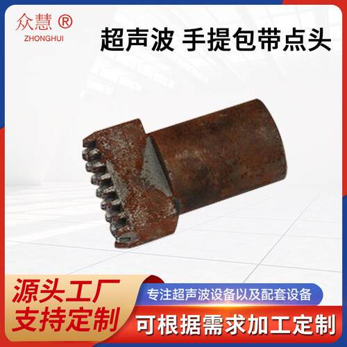 超声波魔术贴点头缝纫设备配件缝合机配件超声波设备魔术贴点头