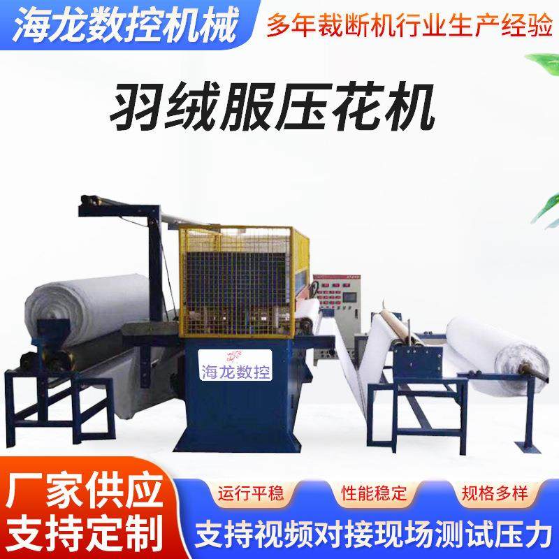 全自动羽绒服压花机工艺面料3D液压压花机厂家供应羽绒服压花机,纺织面料/辅料/配套,其他纺织机械,淘宝优惠券,粉丝福利购,淘宝优惠卷