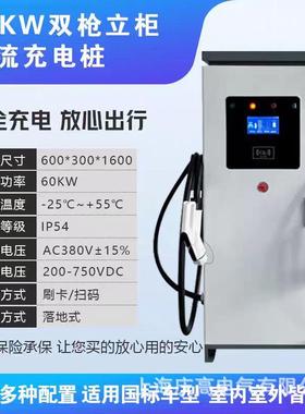 充电桩快充新能源电动汽车20/40/60/80/120/160/180KW/240KW360KW
