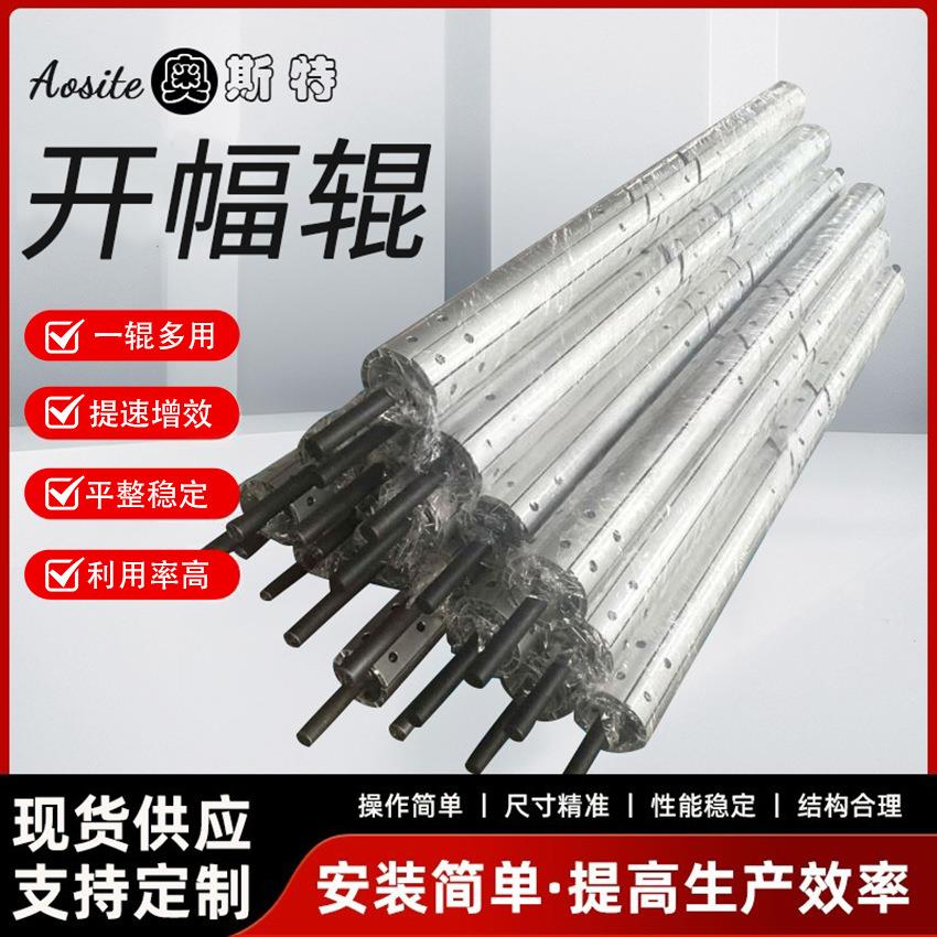 铝合金开幅辊硅胶开幅辊弧形扩幅辊防皱防腐拉伸辊防卷除皱展平辊