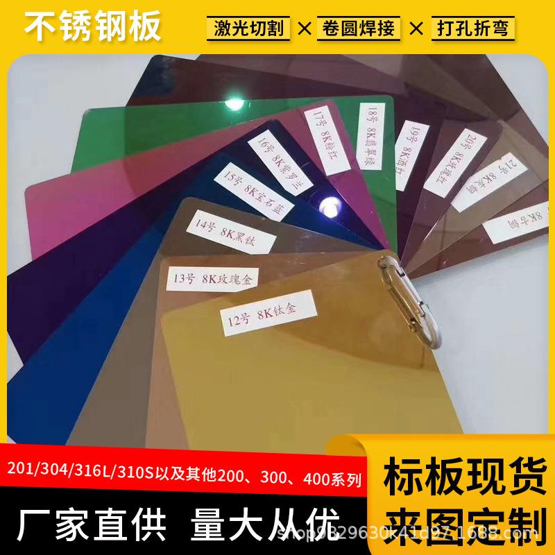 304彩色不锈钢板8K镜面玫瑰金镀色板201装饰板厂家现货黑钛拉丝