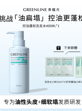 青植元控油蓬松洗发水男女清爽芳香止痒舒缓无硅油洗头膏400ml