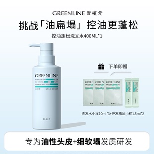 青植元 控油蓬松洗发水男女清爽芳香止痒舒缓无硅油洗头膏400ml