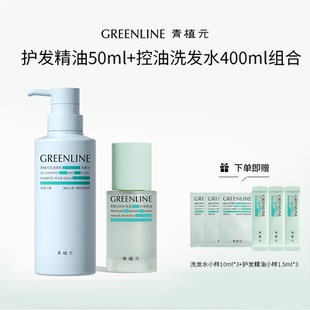 50ml 400ml 青植元 控油蓬松洗发水女修护滋养精华发油护发洗护套装