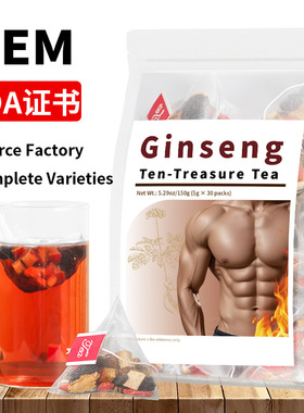 Ginseng Ten-Treasure Tea人参十宝茶 八宝五宝茶 OEM 非内销
