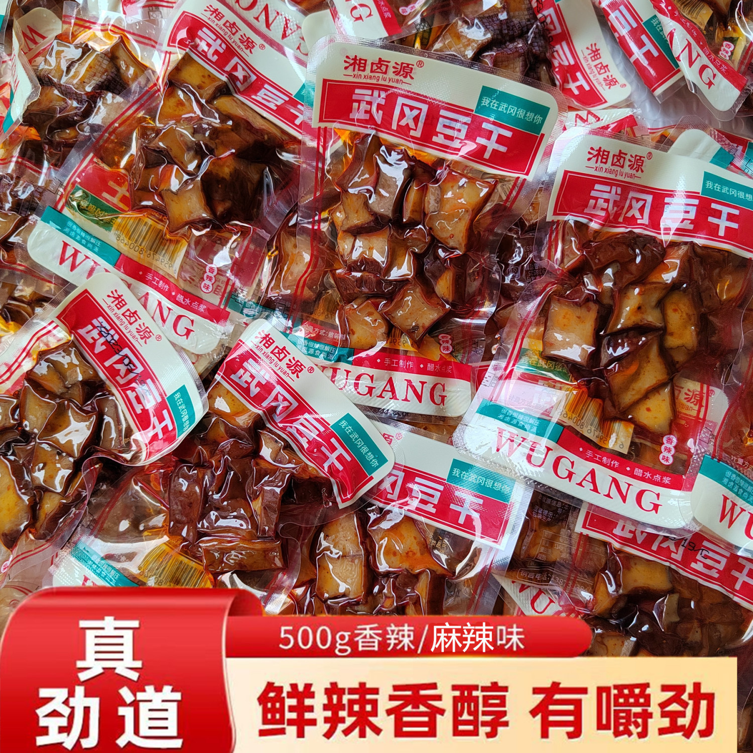 湖南邵阳武冈特产香干豆制品豆干手撕豆干武冈豆腐干休闲辣味零食