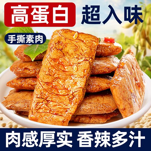 渝美滋手撕素肉豆干素牛排牛肉辣条过年小零食小吃解馋休闲食品