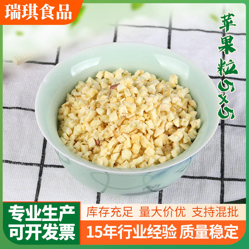 网红小零食脱水苹果干5X5果蔬干苹果丁苹果粒水果干10*10量大优