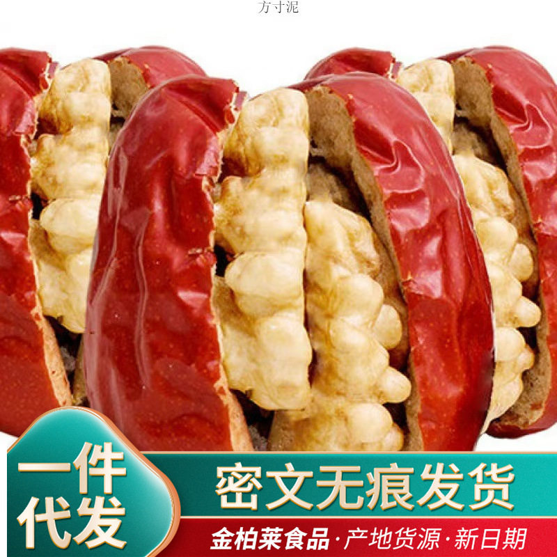 红枣夹核桃仁500g 和田枣核桃灰枣夹核桃抱抱果零食独立包装