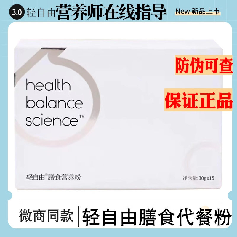 轻自由代餐粉正品官方旗舰素食速食早餐微商同款饱腹感膳食纤维