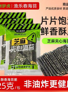 路洲梦虎125克袋装夹心海苔儿童即食鲜香酥脆海苔夹心脆零食