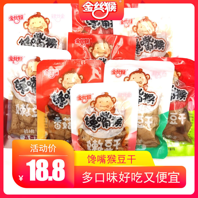 金丝猴香菇豆腐干馋嘴猴烧烤麻辣五香豆干小零食香辣小包装代发
