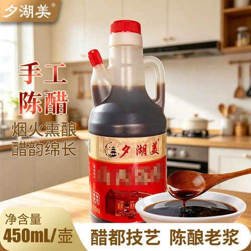 清徐陈醋厂家 适合社区tuan购家庭厨房450ML壶装山西手工酿造