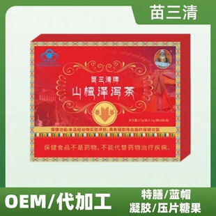 宁妥元丹贡布苗三清牌山楂泽泻茶官方旗舰店正品快手源头爆款
