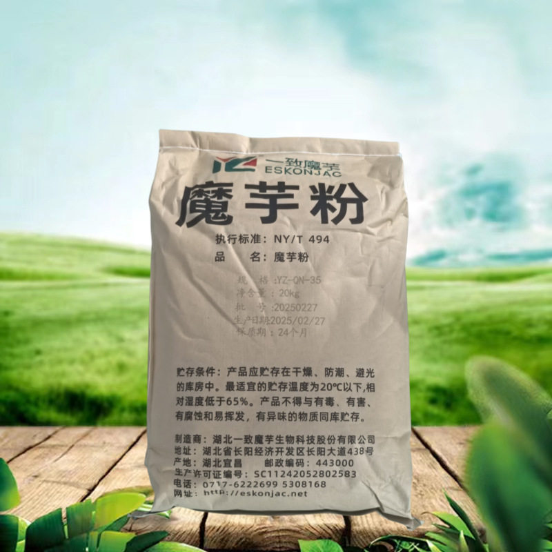 魔芋粉YZ-QN-35现货 膳食纤维食品级代餐魔芋胶 葡甘聚糖魔芋精粉