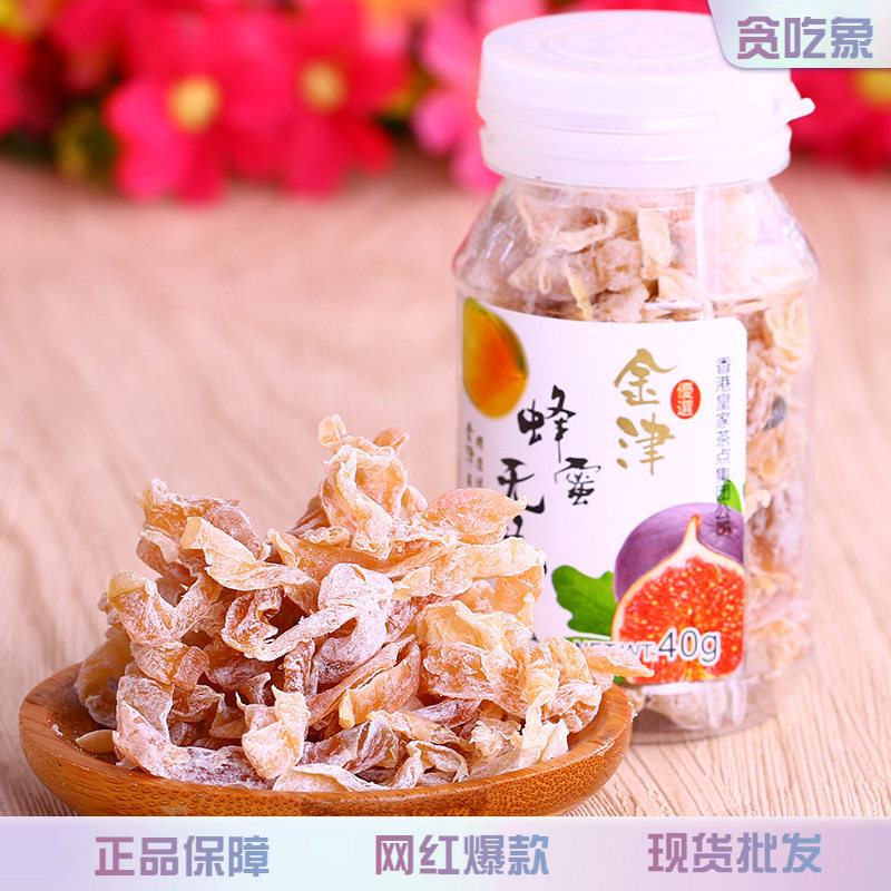 皇家茶点香港金津蜂蜜无花果津津有味蜜饯果干休闲可口开胃小零食