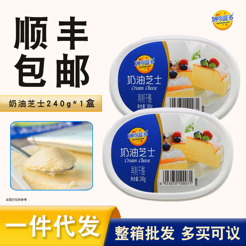 妙可蓝多奶油芝士240g家用烘焙材料芝士蛋糕裱花用原味奶油易打发