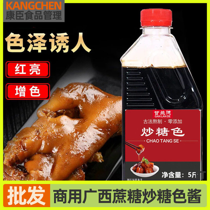 包邮广西蔗糖炒糖色2500g大瓶商用卤菜卤料卤肉红烧肉烧鸭上色酱