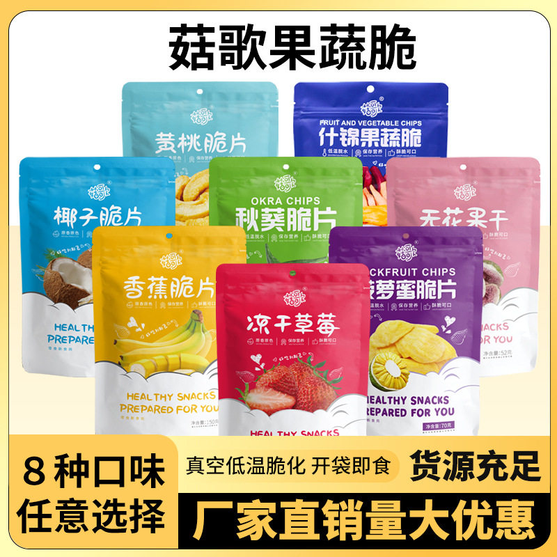 冻干水果干草莓脆菠萝蜜无花果黄桃香蕉脆秋葵休闲果蔬干零食批货