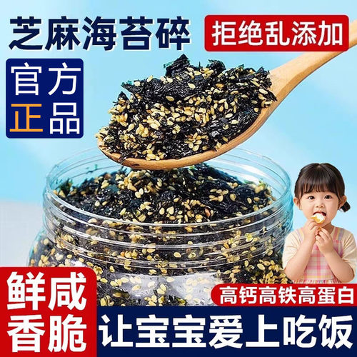 芝麻海苔碎即食拌饭专用食材无添加儿童辅食辅料寿司材料官方旗舰