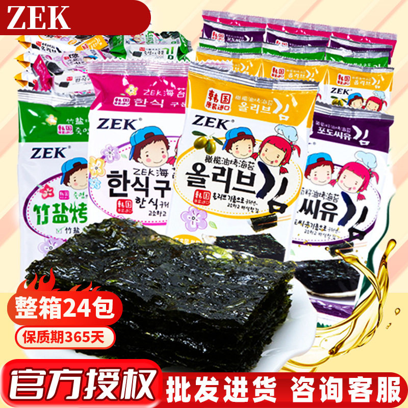 韩国进口食品ZEK海苔原味竹盐葡萄籽橄榄油儿童即食零食特价