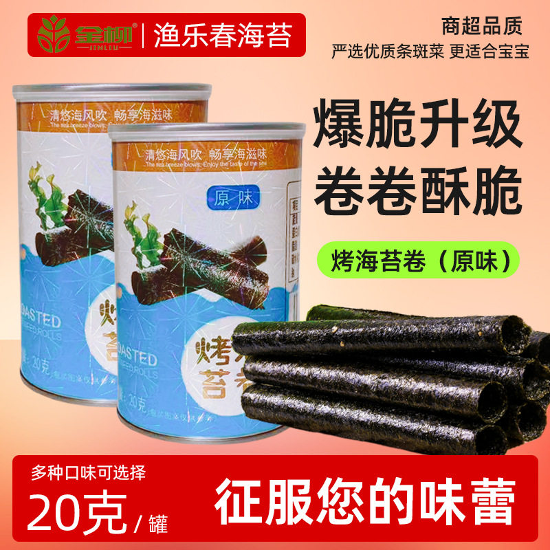 金柳多口味烤海苔卷罐装芝麻香脆海苔卷儿童嘎嘣脆零食海味即食