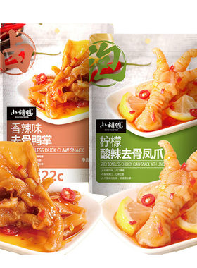 26味国产小胡鸭柠檬酸辣去骨凤爪90g香辣味去骨鸭掌75g一箱30包
