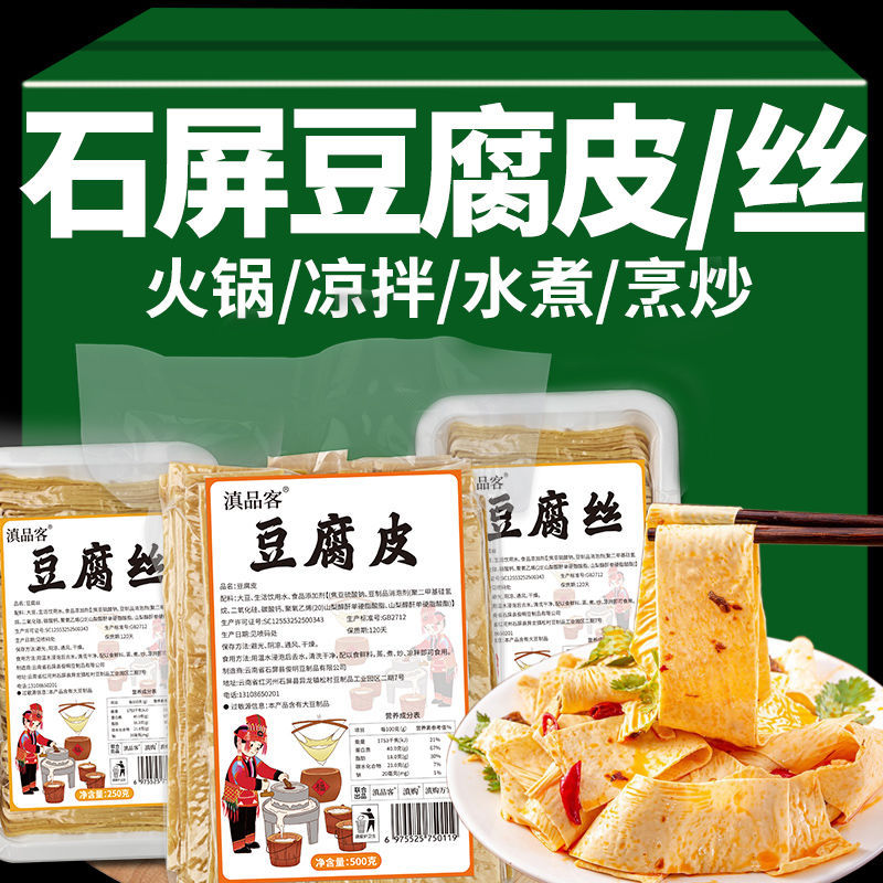 云南石屏特产豆腐皮条腐竹豆腐丝凉拌火锅炒豆皮南北干货真空包装