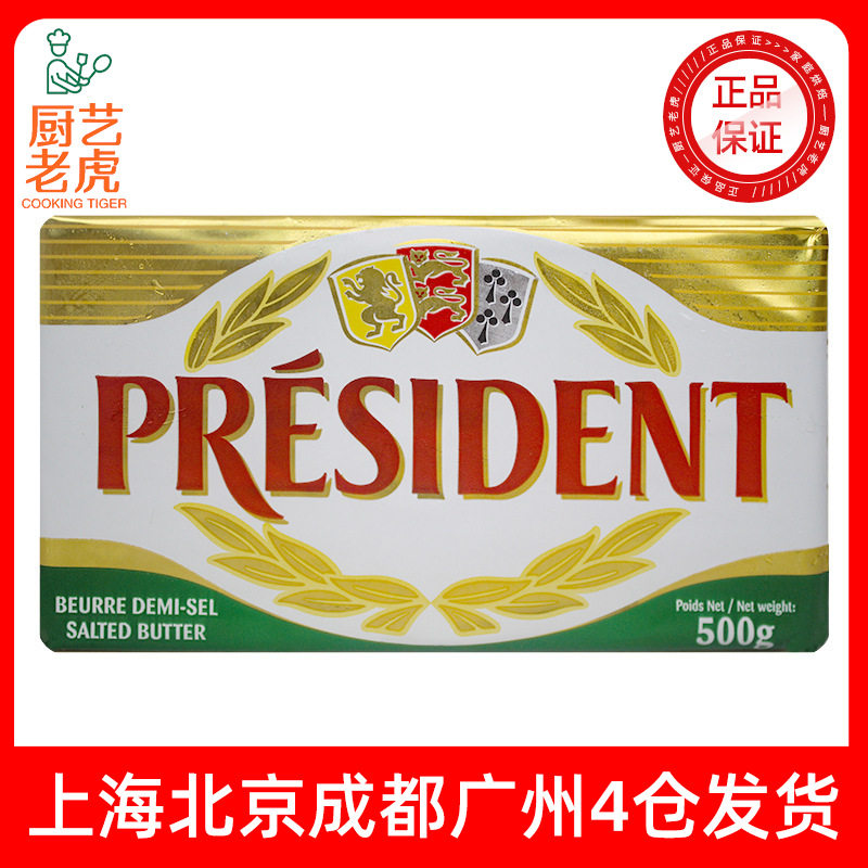 包邮总统咸味黄油块500g法国有盐乳酸发酵动物性黄油牛排家用烘焙