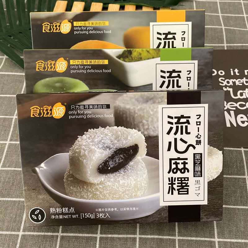 食滋源流心麻糬150g/盒芝麻味抹茶味休闲零食糕点心夹心汤圆小吃