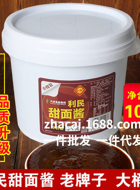 天津利民甜面酱5kg10斤桶装餐饮专用 烤鸭煎饼果子杂酱面烧烤