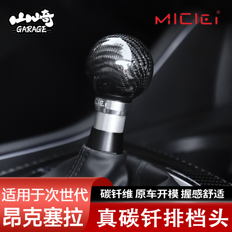 适用于次世代昂克赛拉升级改装碳纤自动挡排档头波棍头变速杆无损