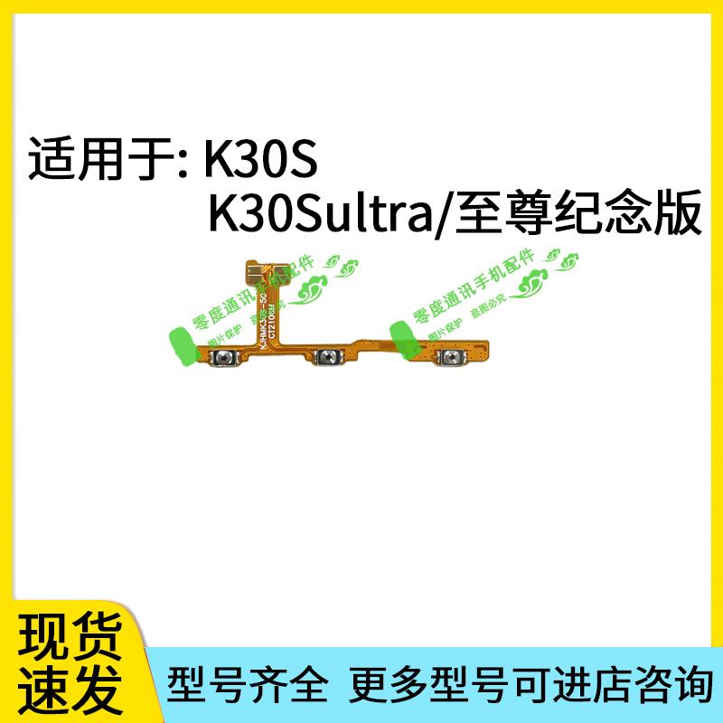 适用于redmi红米K30S ultra开机键 K30S至尊纪念版音量键按键排线