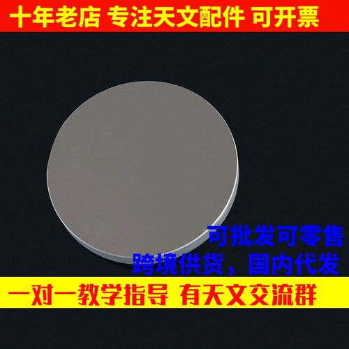 D114F900DIY自制套装 主镜副镜调焦座目镜寻星镜副镜支架消光绒