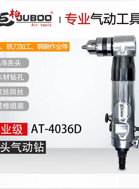 巨柏气动3/8弯头气钻AT-4036D直角钻90度风动钻手枪气钻1.0-10mm