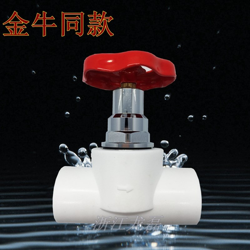 金牛PPR截止阀 灰色PPR阀门 PPR水阀 闸阀阀芯4分DN206分DN25DN32