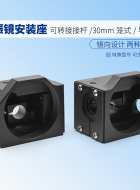 振镜安装转接座带SM05/SM1/SM2螺纹孔30mm笼式导轨转接二维振镜系